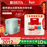 碧然德（BRITA）【孙颖莎推荐】 小立方净饮机 即热制冷直饮机 调温 免安装台式净水器 绿色 智能饮水机