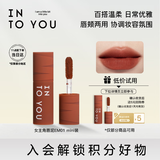 INTO YOU女主角唇泥丝绒哑光口红试用装口红滋润保湿显色EM01mini装1g