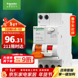 施耐德电气 空气开关带漏电保护断路器A型 1P+N C16A 漏保MGNEA9C45C1630CAR