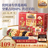 三只松鼠每日坚果1050g/35袋坚果礼盒零食开心果腰果新春年货送礼企业团购