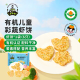 九洲丰园有机彩蔬虾饼168g(6个) 食品预制快手菜肴夜宵儿童早餐食品半成品