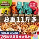三只松鼠坚果零食大礼包中秋节礼盒成人高端礼品送长辈走亲戚礼物食品大全 【大包装】坚果大礼盒18款2658g
