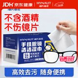 海氏海诺眼镜清洁湿巾一次性镜片湿巾擦手机屏幕速干不伤镜片大尺寸106片