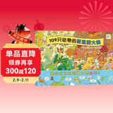 109只动物的捉迷藏大赛硬壳精装 野花遥视觉大侦探儿童专注力观察力游戏绘本视觉大发现系列睡前故事兔子公寓109只动物的马拉松大赛同系列绘本 支持老版小猴皮皮点读笔 点读书 发声书 有声书 早教发声书