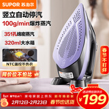苏泊尔（SUPOR）【NTC温控】蒸汽电熨斗100g/min家用大功率小型便携式熨烫机拼豆烫斗烫衣服熨被子312A新年礼物
