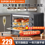 苏泊尔（SUPOR）电烤箱家用烤箱 大容量专业烘焙多功能电烤箱上下独立控温多层烤位广域调温 OJ30A803 30L