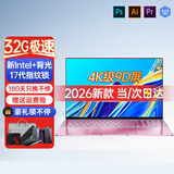 H&U&W国行【2025新英特尔+酷睿i7】笔记本电脑轻薄本大学生办公便携高性能游戏本商务设计AI标压手提本 粉【4K级9D液晶屏】17代AI酷睿版+指纹/背光 16G内存/1024G超速硬盘