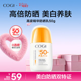高姿防晒乳50g美白防晒霜SPF50+PA+++军训防晒户外38女神节