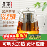 雅集茶具茶壶304不锈钢内胆三件式高硼硅耐高温透明家用办公泡茶壶