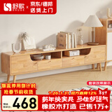 舒歌电视柜实木落地茶几组合小户型客厅抽屉电视机组合柜电视柜全实木 1.8米 原木色 电视柜
