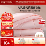 水星家纺被子春秋被秋冬被子被芯抗菌纤维被褥约4.6斤200*230cm粉