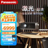 松下（Panasonic）PT-P20C激光投影仪 白天家用办公投影机 智能家庭影院客厅卧室4K解码大屏电视 电脑手机无线投屏
