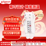 贝亲（Pigeon） 水温计白熊图案 宝儿童沐浴洗澡温度计新生儿专用日本原装进口
