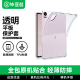 毕亚兹适用2025/24款华为MatePad air 12英寸保护套华为平板电脑TPU透明四角气囊防摔软后壳PB541-透明白