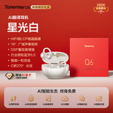唐麦Q6【新年限定礼盒】耳夹开放式蓝牙耳机骨传导概念AI翻译通话降噪无线不入耳跑步运动电竞游戏白色