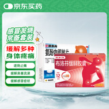 芬必得【感冒发烧常备】芬必得 布洛芬缓释胶囊 0.3g*24粒+新康泰克 氨酚咖那敏片20片