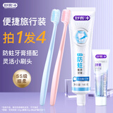 舒客专效防蛀牙膏牙刷套装 牙膏160g+牙刷2支装 清新防蛀美白牙齿