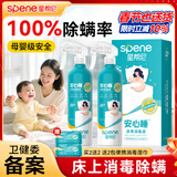 星帮尼（Spene）床上除螨消毒杀菌喷雾剂床垫床单母婴宠物可用去螨虫免洗除菌喷剂