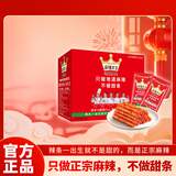 麻辣王子正宗辣条湖南特产解馋辣味零食休闲辣条大礼包独立小包装儿时怀旧 微麻微辣550g/盒（30小包）
