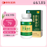 康富来西洋参含片100片瓶装 保健抗疲劳花旗参人参皂甙含片滋补年货礼物