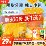 百草味芒果干408g 独立包装蜜饯果干水果干果脯休闲零食办公室零食烘焙