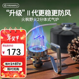 火枫（FIRE-MAPLE）野火2分体式气炉户外露营野营折叠炉具燃气灶炉围炉煮茶卡式炉