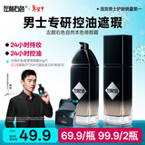 左颜右色郑恺代言男士修颜霜保湿面霜控油遮痘印护肤品40g礼物