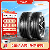 邓禄普轮胎2条包安装 205/55R16 91V VEURO VE302 适配朗逸/速腾/雷凌