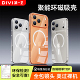 第一卫DIVI【金榜TOP丨Magsafe磁吸壳】适用iPhone17Pro手机壳苹果17pro磁吸手机壳透明保护套全包超薄防摔