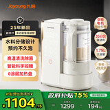 九阳破壁机全自动免煮2025新款1.75L升家用水都分离多功能变频轻音变频豆浆机榨汁机料理机辅食机 B1U 【 多功能破壁料理大师B1U】