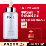 SK-II卸妆洁面油250ml洁面乳sk2化妆品全套护肤品套装礼盒生日礼物女友