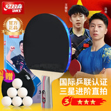 红双喜（DHS）乒乓球拍三星直拍双面反胶H3006单拍兵兵拍附拍套