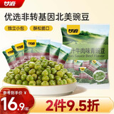 甘源牌牛肉味青豌豆青豆豌豆坚果炒货休闲零食特产小吃量贩大包500g
