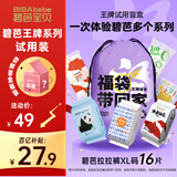 碧芭宝贝京东定制盲盒试用装福袋婴儿拉拉裤XL码16片(12-17kg）透气便携