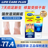 爽健（DrScholl）秋冬季护足霜加强版足脚跟脚后跟干裂膏修复皲裂龟裂老茧硬皮角质 德国进口护足霜60ml/支