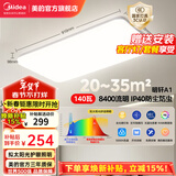 美的（Midea）吸顶灯客厅灯led灯具房间卧室灯wifi智控高亮全光谱ra98护眼A1 单色白光|140W客厅灯|三防