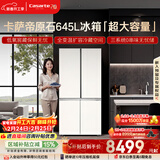 卡萨帝（Casarte）原石645升十字门冰箱三系统主动除菌一级能效超大容量BCD-645WGCTDM7Y9U1政府补贴15%