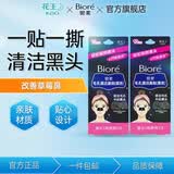 碧柔（Biore）氨基酸洁面泡泡160ml温和水润不紧绷敏肌洗面奶男女学生洁面 碧柔毛孔清洁鼻贴【黑色20片】