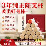 南京同仁堂陈艾柱艾灸条家用微烟艾灸柱艾条陈年艾绒柱祛湿全身通用54粒*3盒