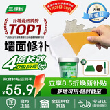 三棵树漆墙面修补膏防霉抗菌白色墙面去污修复腻子粉膏墙皮脱落防水补墙膏