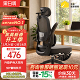 黑白调P1二代 人体工学椅电脑电竞椅子人工力学座椅办公椅 双背3D头枕