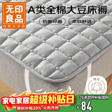 无印良品A类全棉大豆床褥床垫遮盖物 学生宿舍四季防滑褥子90*190cm床