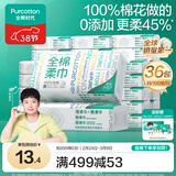 全棉时代【孙颖莎同款】洗脸巾 100抽*36包100%棉柔巾一次性毛巾20*20CM