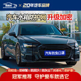 鑫盛凌汽车水箱防虫网防杨柳絮防护网前脸中网车头防蚊虫防尘前网纱口罩