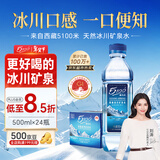 5100西藏冰川矿泉水500ml*24瓶整箱 刘涛同款高端弱碱低氘饮用矿泉水 