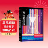 万物的极限 戴维 达林 硬核的极限清单 生动的科学故事 深度的原理剖析 触摸自然造物与人类认知的边界 一本探索未知的趣味指南 一部颠覆认知的极限科学启示录 中信出版社科普图书推荐读本