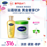丝塔芙以霜锁油滋润礼盒（大白罐保湿霜550g+身体油125ml）新年礼物