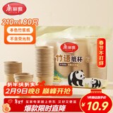 美丽雅一次性杯子纸杯210ml*80只 加厚饮料果汁柠檬茶水杯