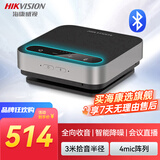 HIKVISION海康威视全向麦克风USB免驱无线蓝牙3米拾音360°收音桌面扬声器10~20㎡视频会议解决方案 升级款