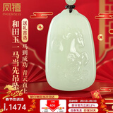 凤禧珠宝和田玉生肖马吊坠本命年护身符马年玉石项链男女士款新年礼物